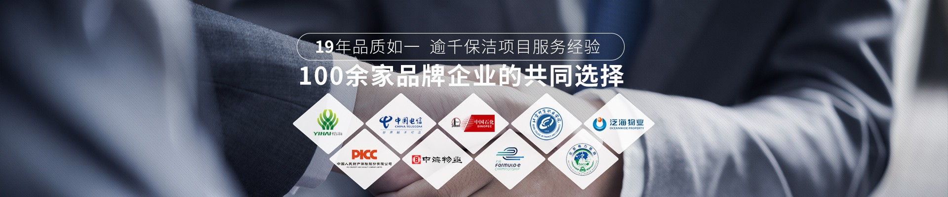 美汐清潔，100余家品牌企業(yè)的共同選擇